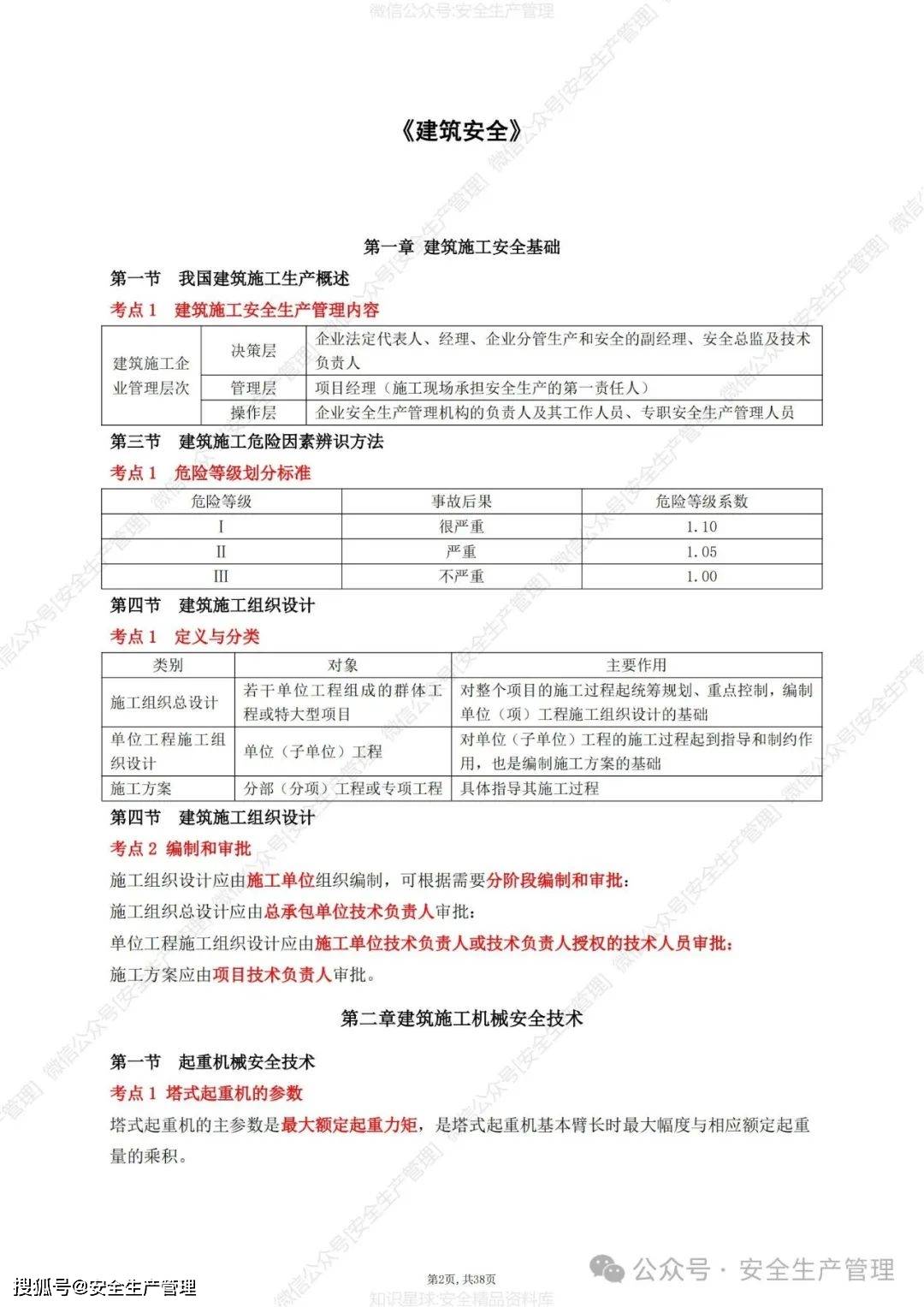 注册安全工程师考前辅导注册安全工程师考前辅导培训主持词  第2张