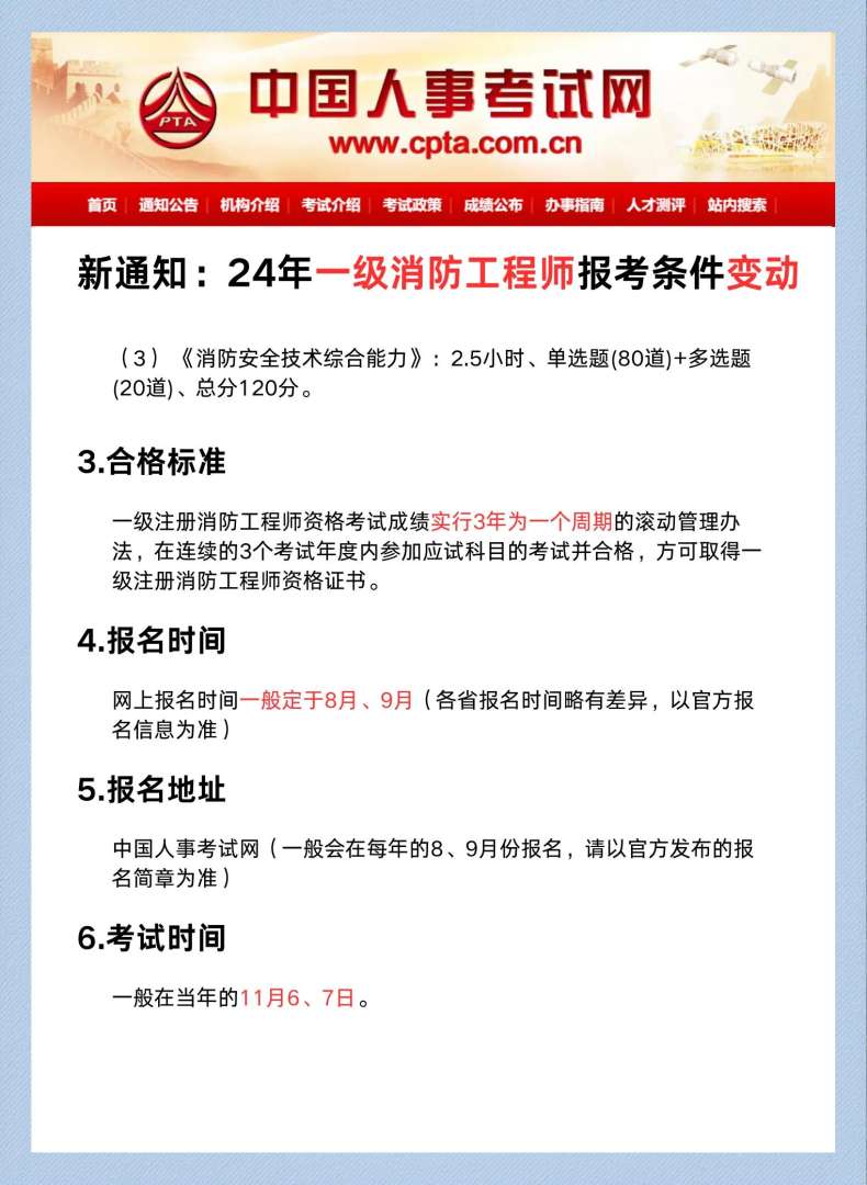 消防工程师报考报名条件,消防工程师报考条件百度百科  第1张