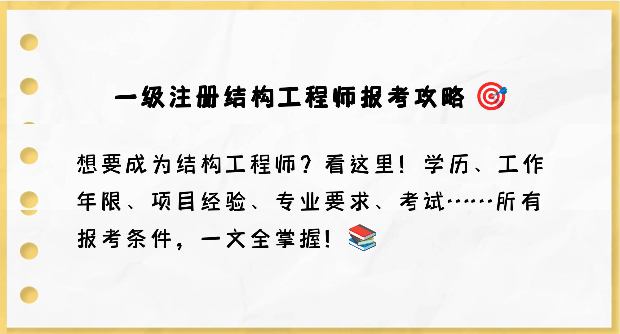 注册结构工程师待遇,注册结构工程师很牛吗  第2张