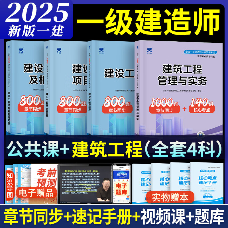 一级建造师考试试题库,一级建造师考试试题库及答案  第1张