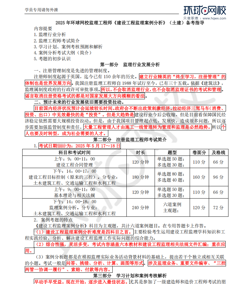 监理工程师备考资料哪个平台最全,监理工程师备考资料  第1张