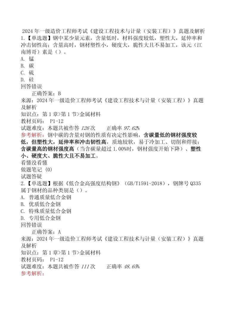 2022年造价工程师考试资料有哪些,2022年造价工程师考试资料 第1张 2022年造价工程师考试资料有哪些,2022年造价工程师考试资料 第1张