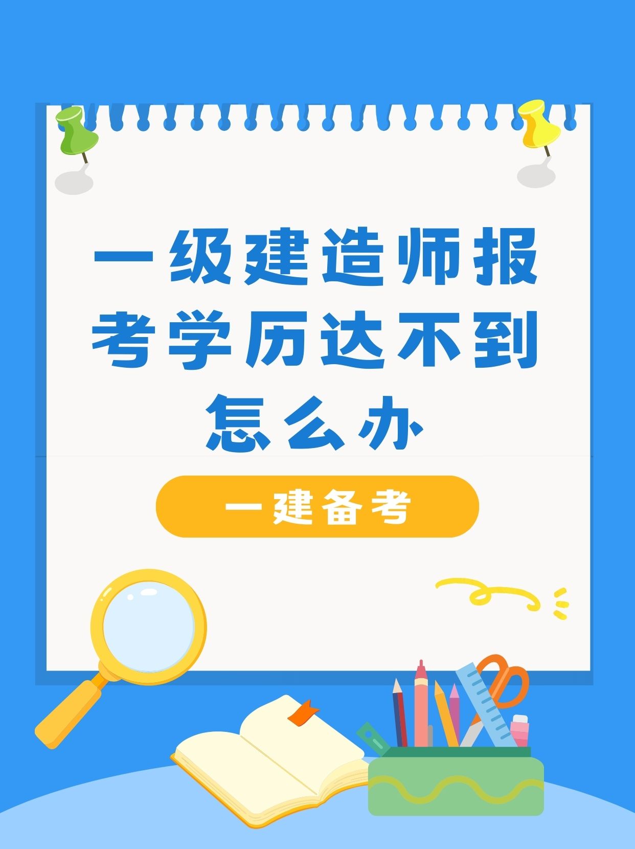 备考一级建造师考试,备考一级建造师时有什么推荐的技巧吗?  第1张