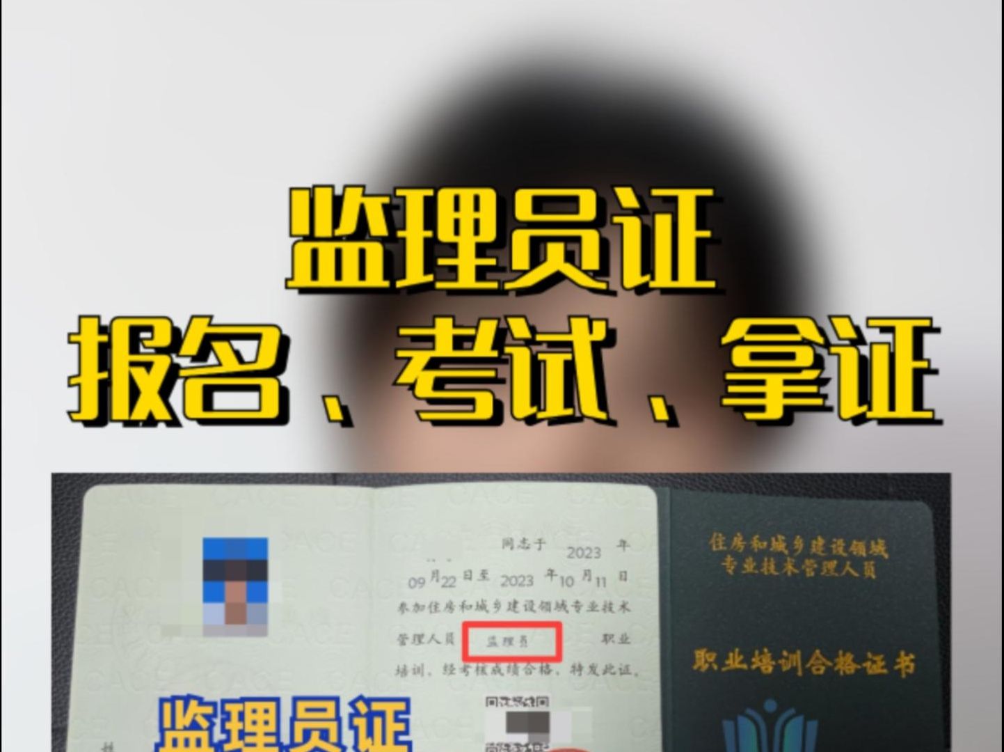 监理工程师需要什么证监理工程师需要什么证件和材料  第1张
