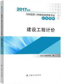 造价工程师考试辅导用书,造价工程师考试辅导用书有哪些  第1张