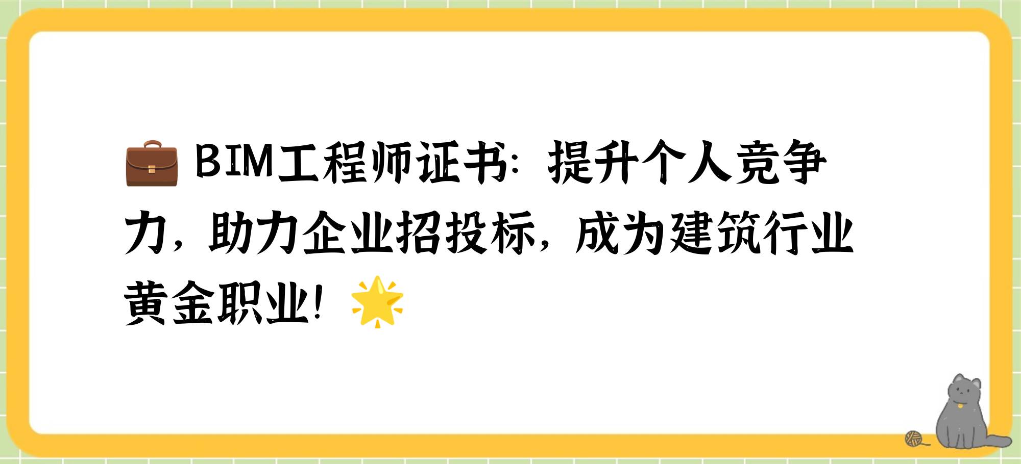 中介bim工程师bim工程师机构  第1张