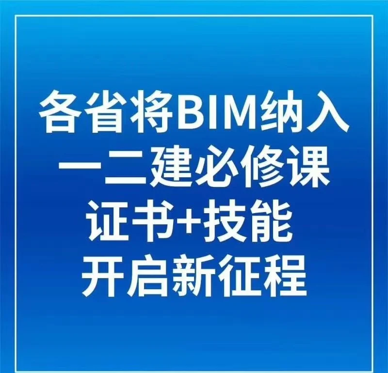 石家庄bim工程师办理,河北省bim等级考试报名  第1张