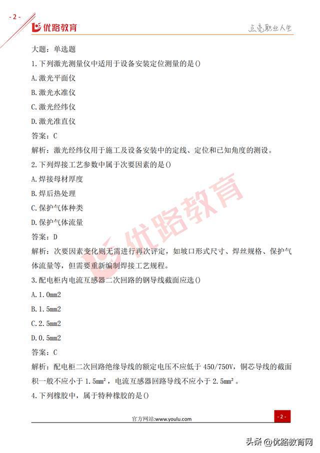 二级建造师试题下载,二级建造师题目下载  第2张
