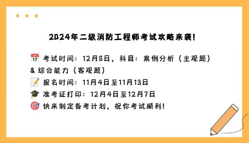 吉林二级消防工程师报名入口,吉林二级消防工程师报名入口官网 第1张 吉林二级消防工程师报名入口,吉林二级消防工程师报名入口官网 第1张