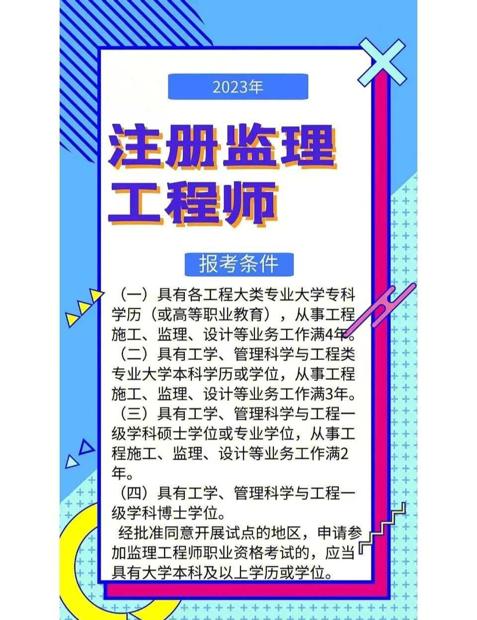 监理工程师在哪里可以查询,监理工程师在哪里查询  第1张
