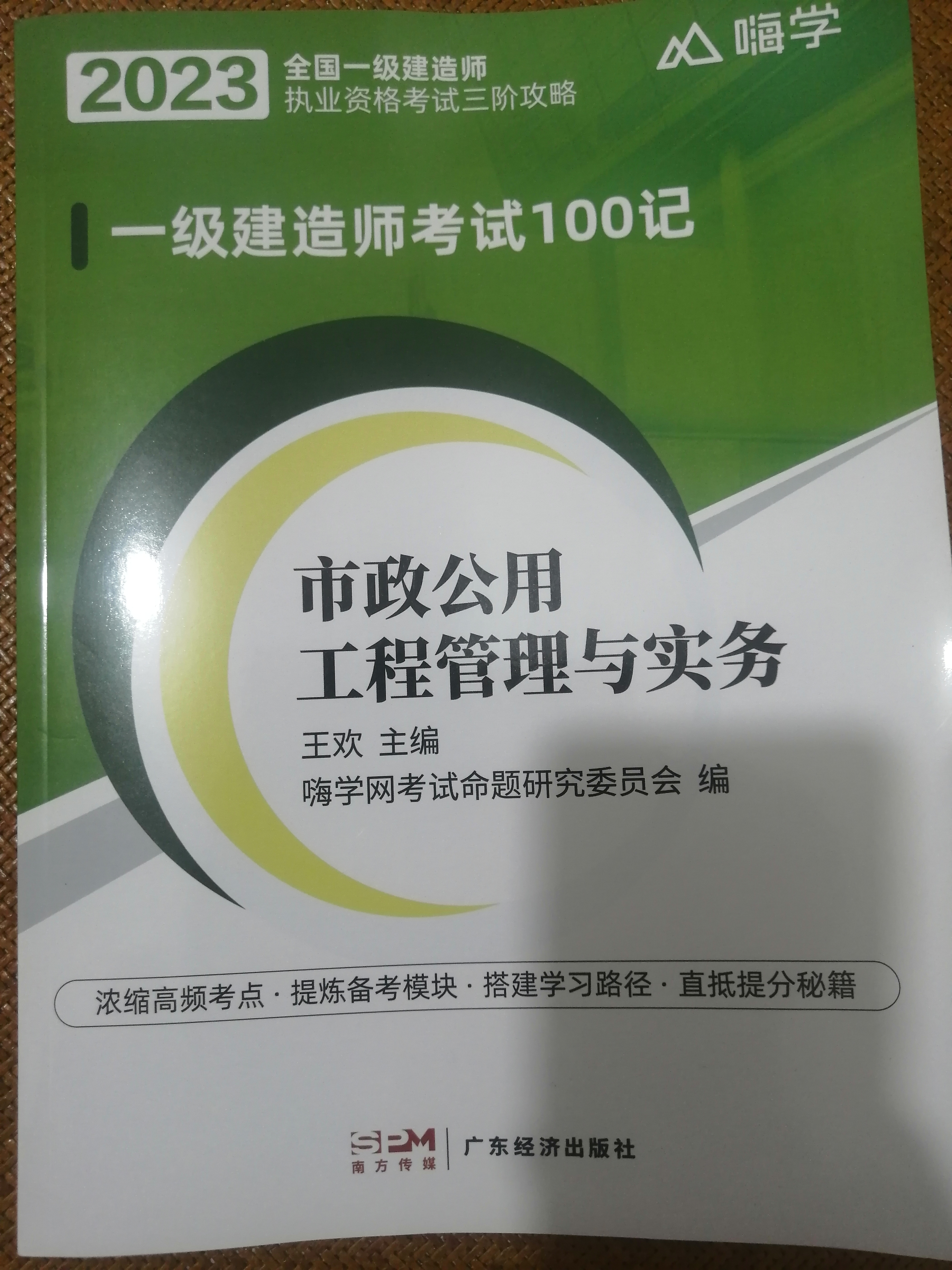 市政一级建造师视频教程一建市政工程视频  第2张