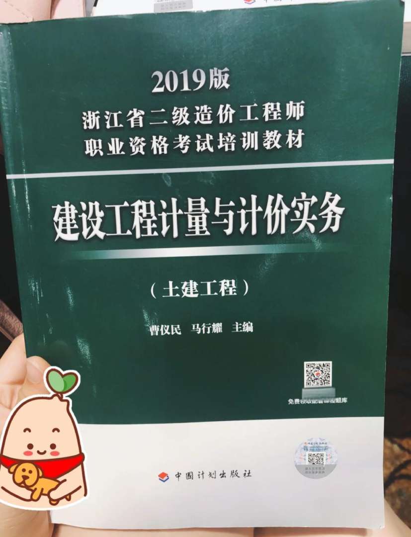 2018版造价工程师教材,2020造价工程师pdf教材 网盘  第1张