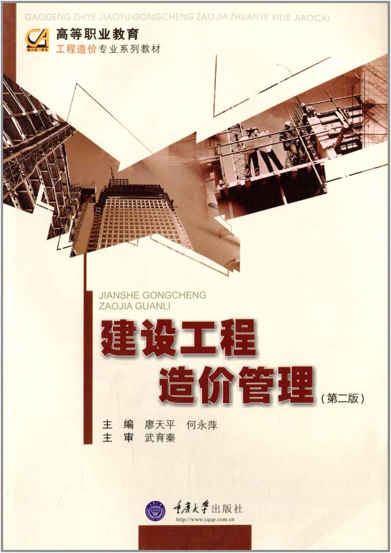 2018版造价工程师教材,2020造价工程师pdf教材 网盘  第2张