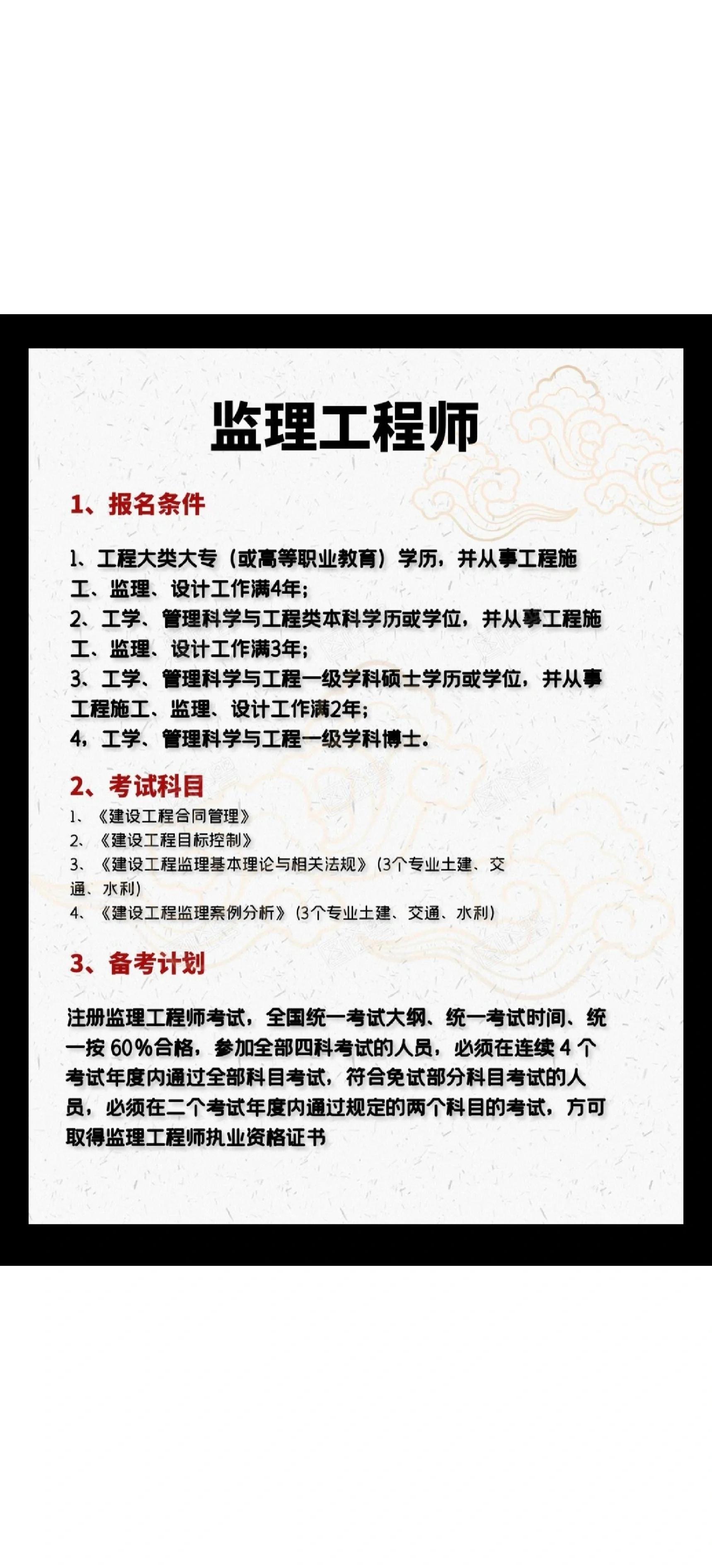 监理工程师考试各个专业难度监理工程师考试各个专业  第1张