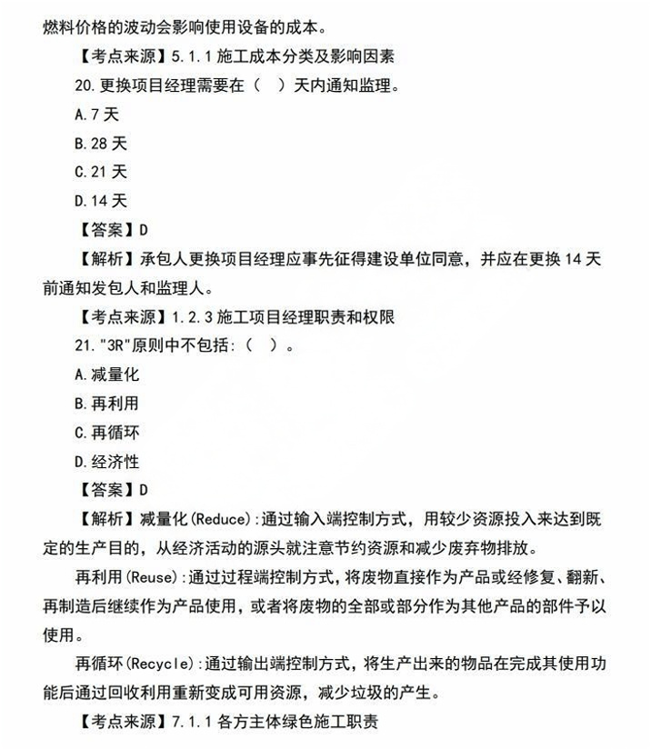 二级建造师市政实务真题及答案,二级建造师市政实务真题  第1张