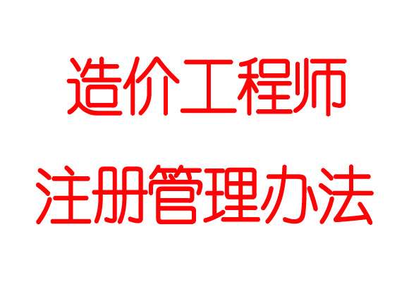 造价工程师证书的作用是什么造价工程师证书的作用 第1张 造价工程师证书的作用是什么造价工程师证书的作用 第1张