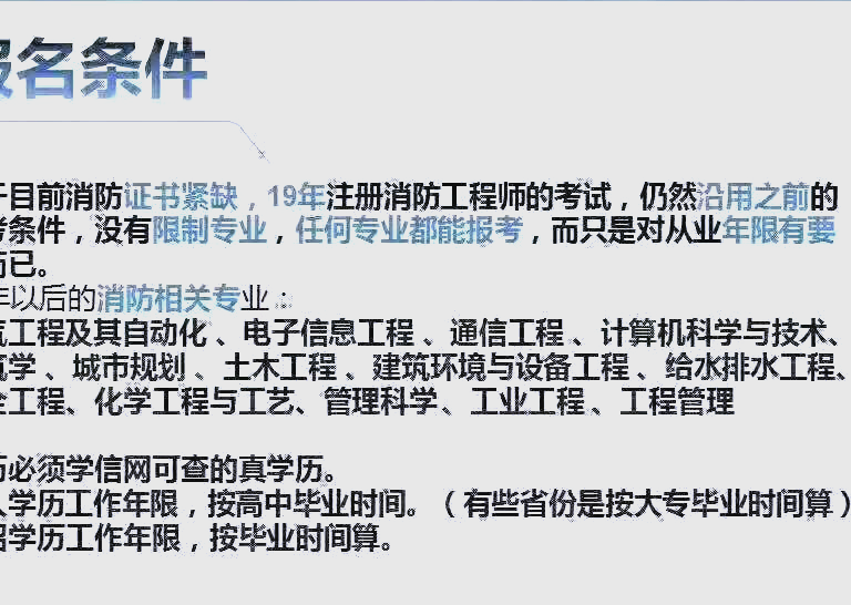 2019年一级注册消防工程师成绩查询时间2019一级注册消防工程师考试时间  第2张