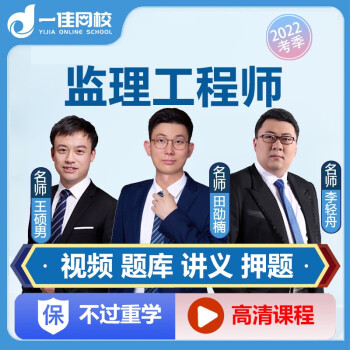 监理工程师培训视频监理工程师教育培训  第1张