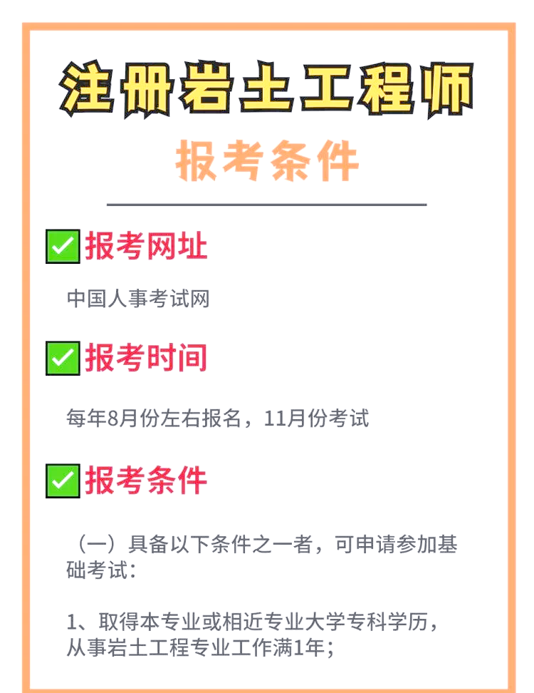 岩土工程师审核,岩土工程师审核要多久  第1张