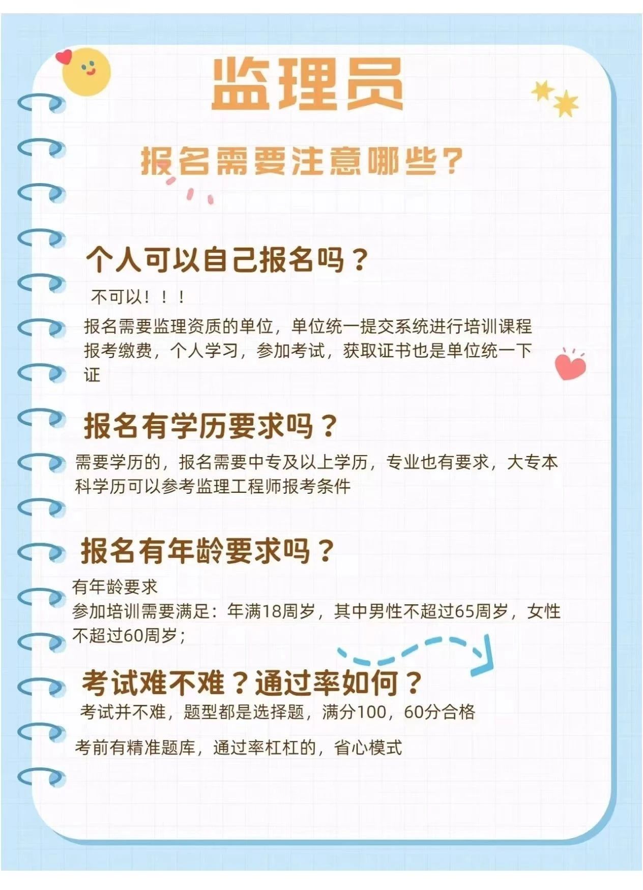 太原监理工程师招聘太原监理工资一般多少  第1张