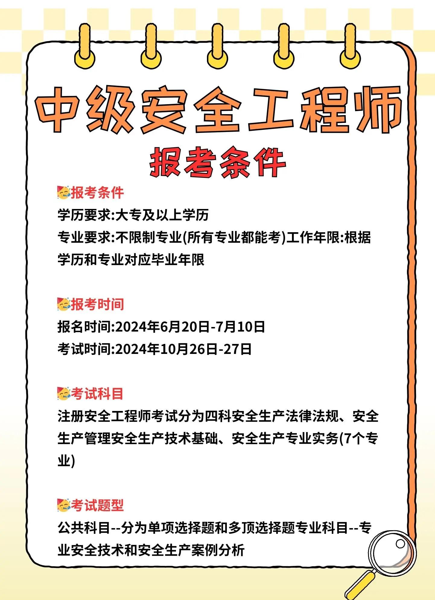 广州市安全工程师报考方式广州市安全工程师报考方式是什么  第1张