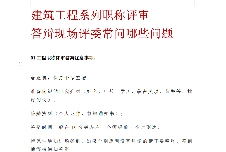 结构工程师答辩,结构工程师答辩技巧  第1张