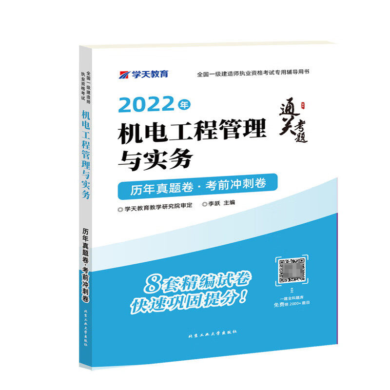 一级建造师机电工程考试真题及答案,一级建造师机电工程考试真题  第1张