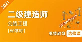 学尔森教育二级建造师怎么样,学尔森教育二级建造师  第2张