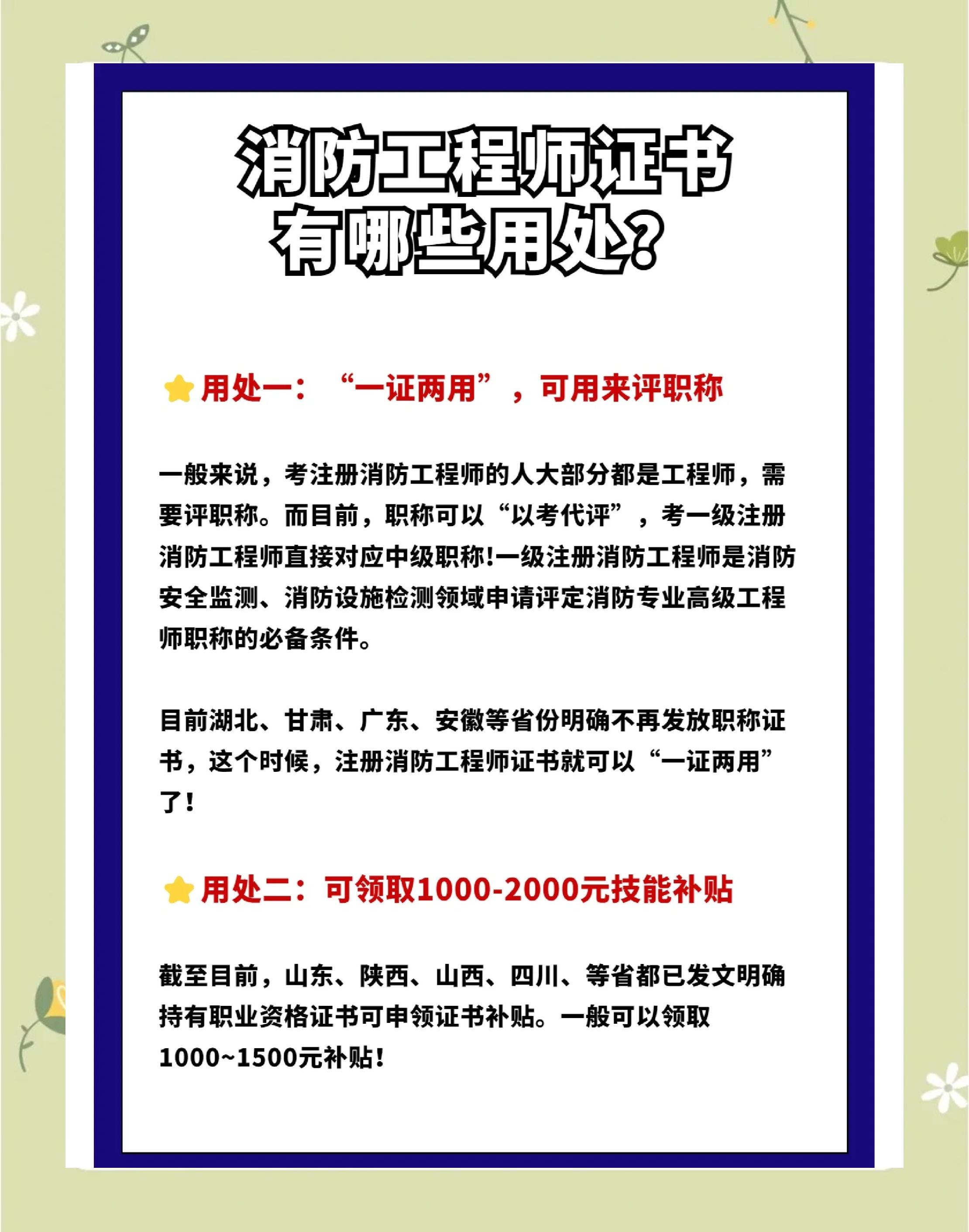 一级消防工程师是不是中级职称一级消防工程师是工程师职称  第1张