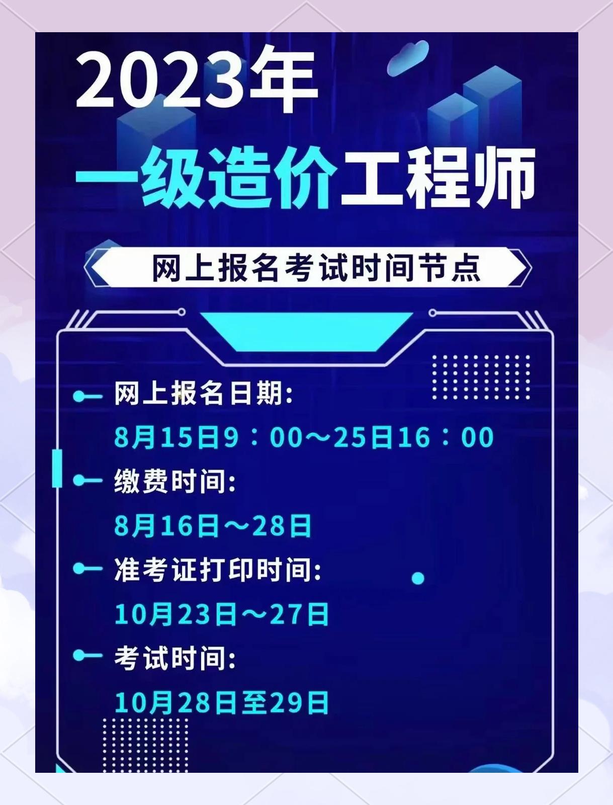 济南造价师培训机构,济南注册造价工程师好不好找工作  第2张