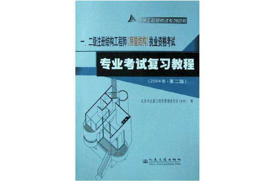 结构设计工程师书籍,结构设计工程师有前途吗  第2张