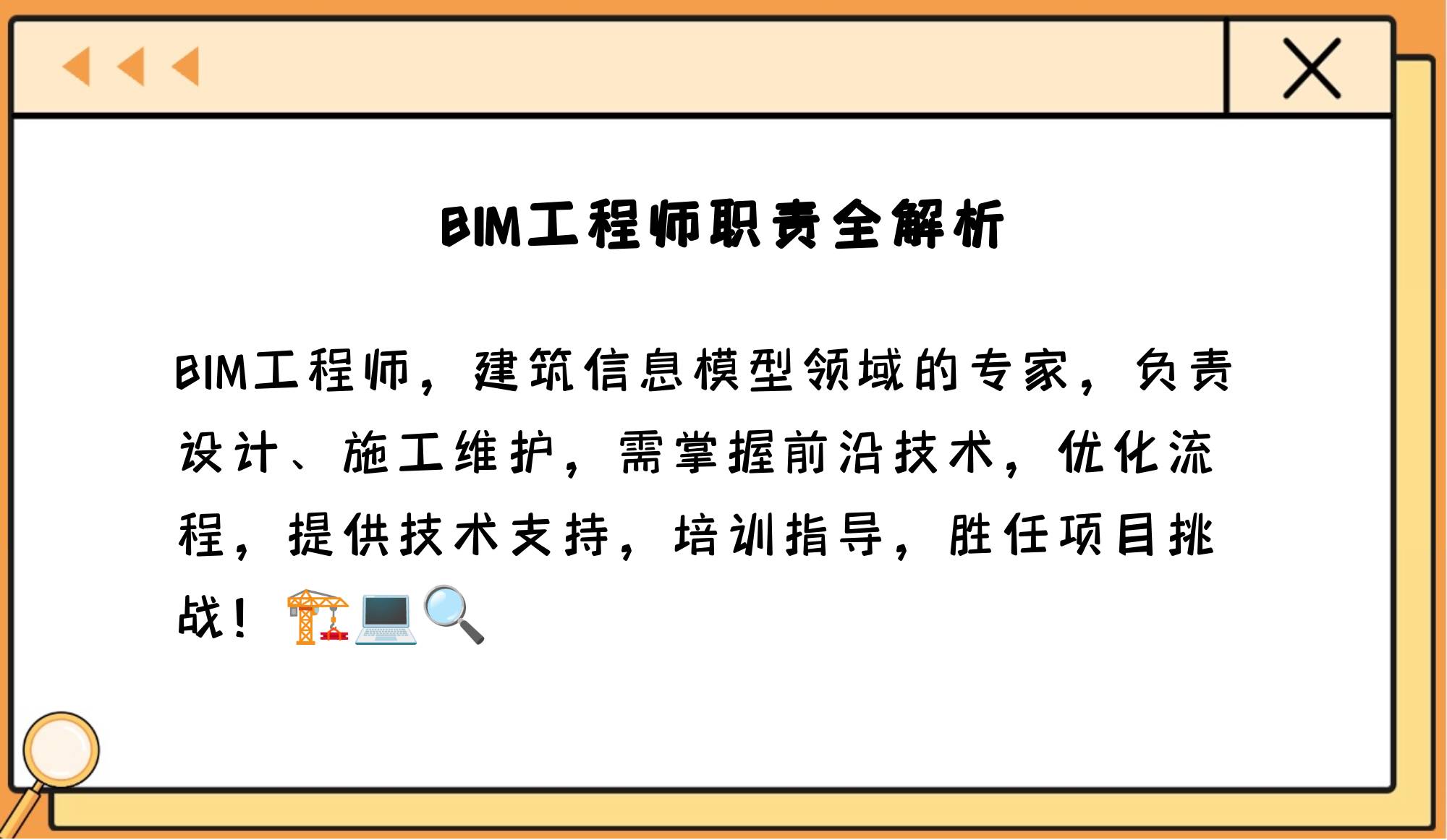 bim技术工程师好学么bim工程师工作前景  第2张
