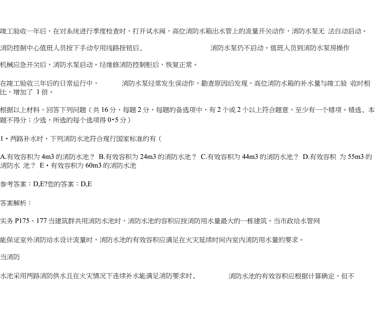 一级消防工程师案例分析好难,一级消防工程师案例哪个老师讲的好 第2张 一级消防工程师案例分析好难,一级消防工程师案例哪个老师讲的好 第2张