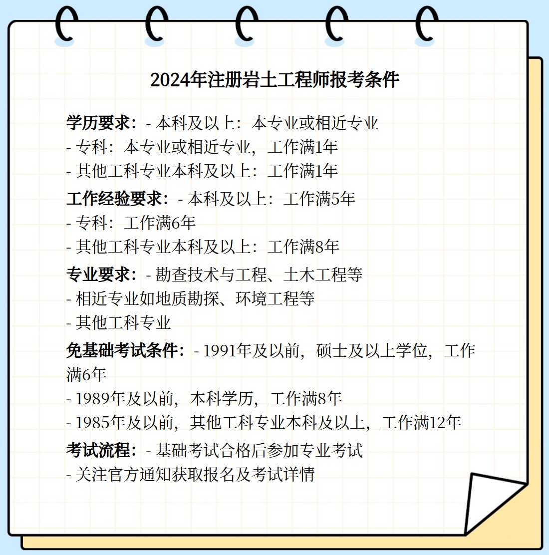 岩土工程师帮忙报名,岩土工程师可以用什么单位报名  第2张