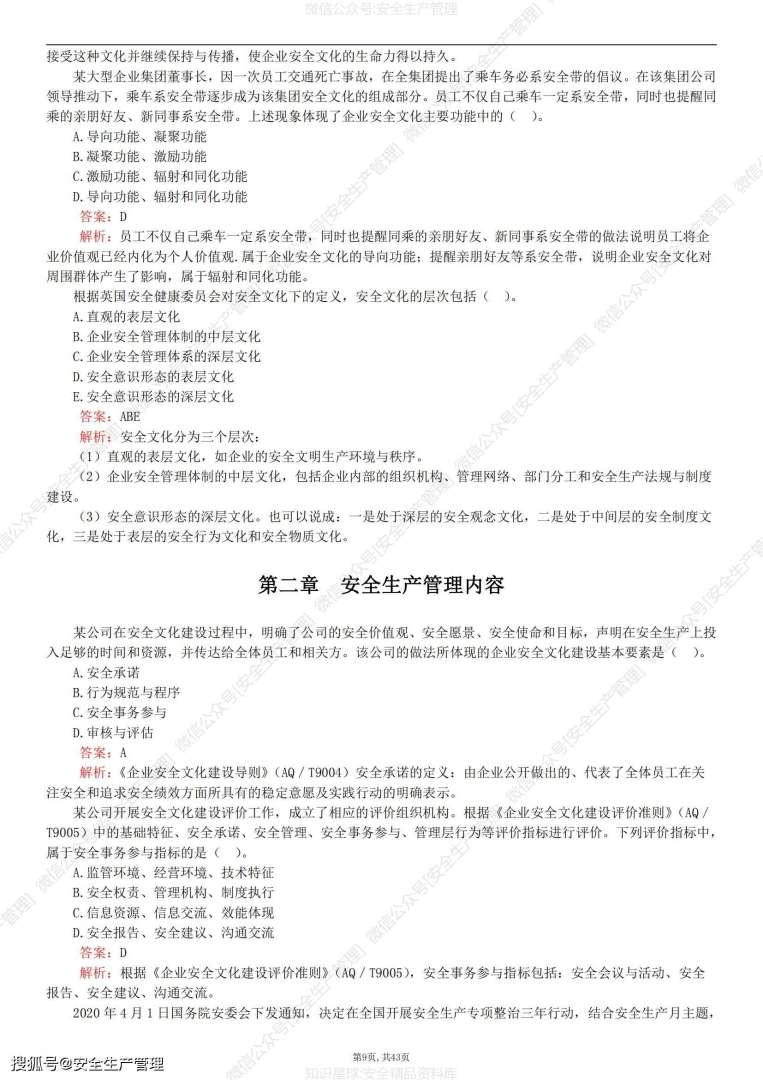 安全工程师真题解析安全工程师真题解析电子版 第1张 安全工程师真题解析安全工程师真题解析电子版 第1张