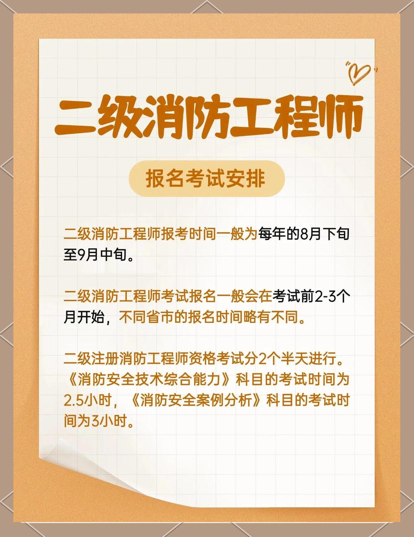 四川消防工程师报名时间2021四川消防工程师报考时间  第1张