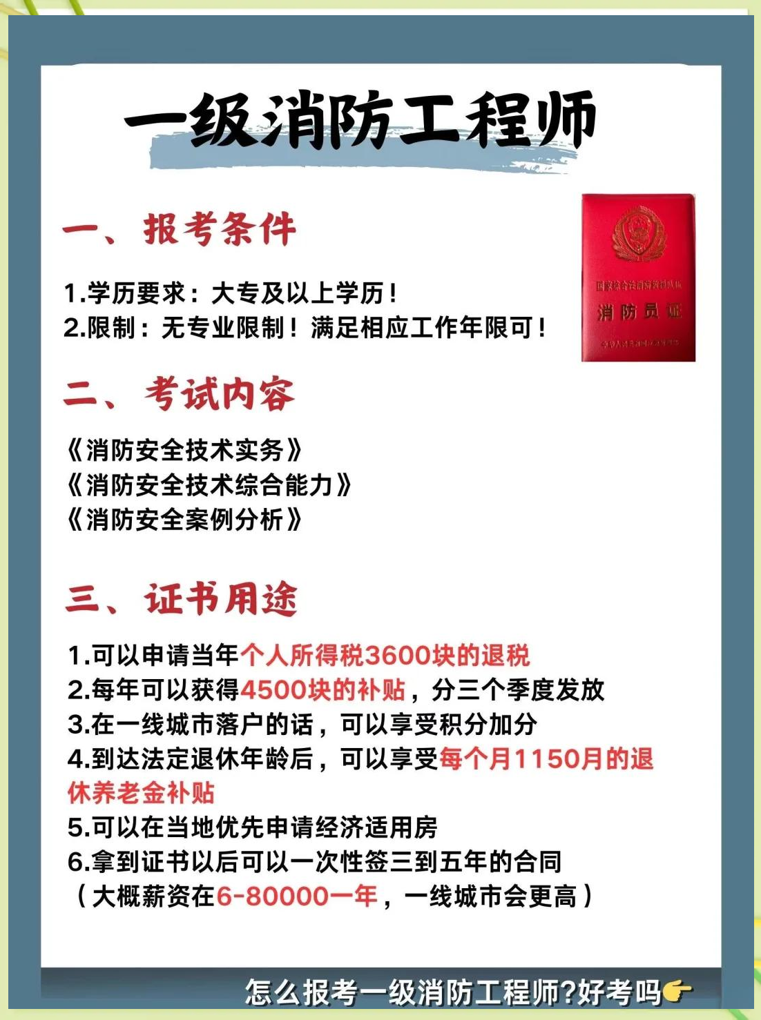 四川消防工程师报名时间2021四川消防工程师报考时间  第2张