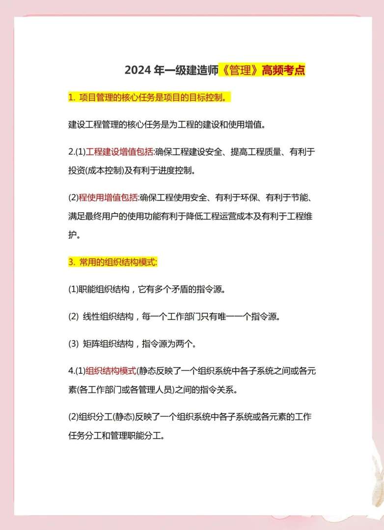 一级建造师视频教材,一级建造师考试视频资料 第2张 一级建造师视频教材,一级建造师考试视频资料 第2张