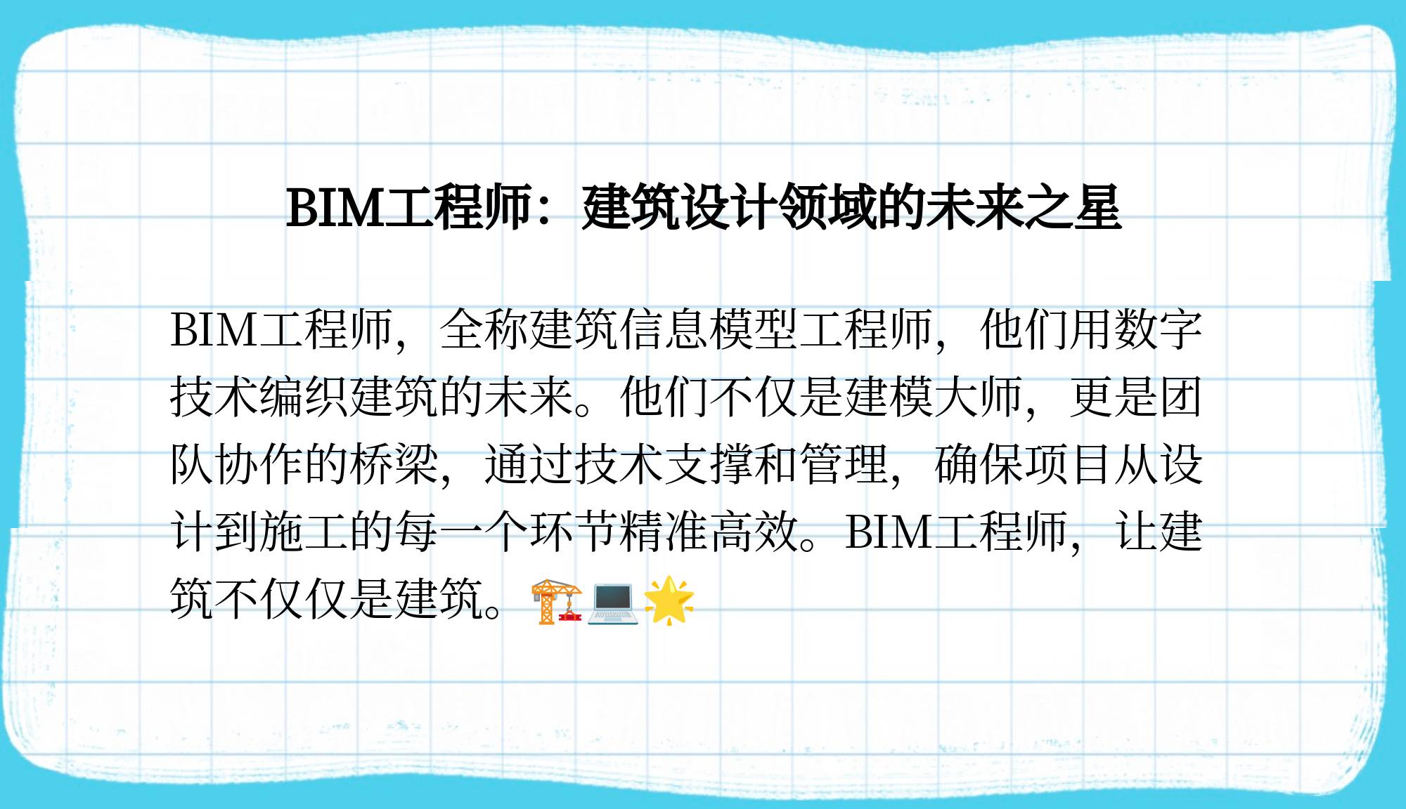 路桥bim工程师是什么路桥bim工程师是什么工作  第1张