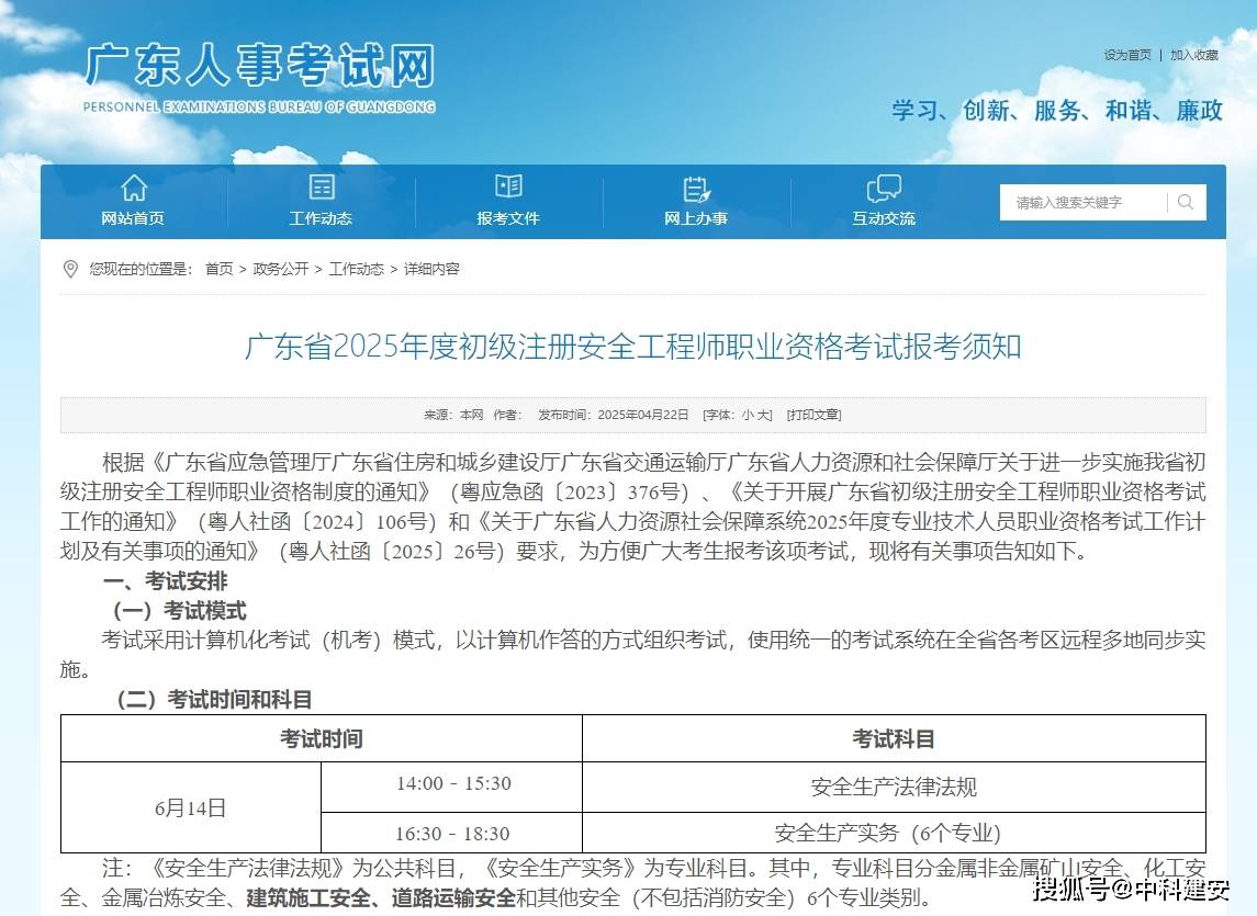 注册安全工程师注册时间注册安全工程师注册时间到期怎么办  第1张