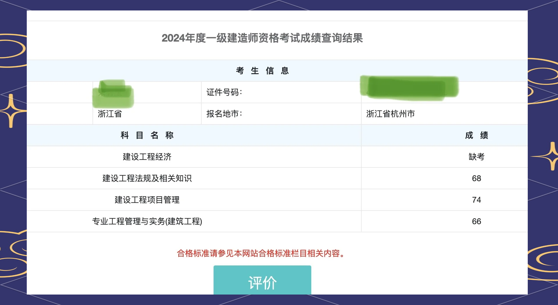 黑龙江造价工程师成绩查询,黑龙江造价工程师成绩查询入口  第2张