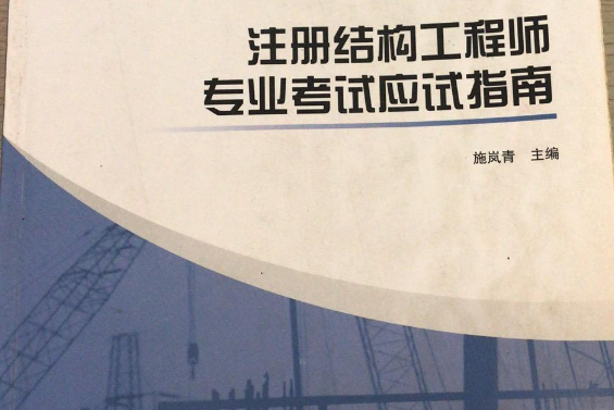 注册结构工程师教学视频注册结构工程师学习  第2张