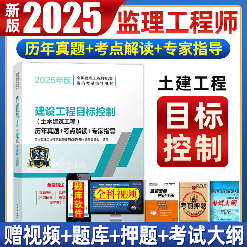 注册监理工程师题库免费,注册监理工程师题库  第1张