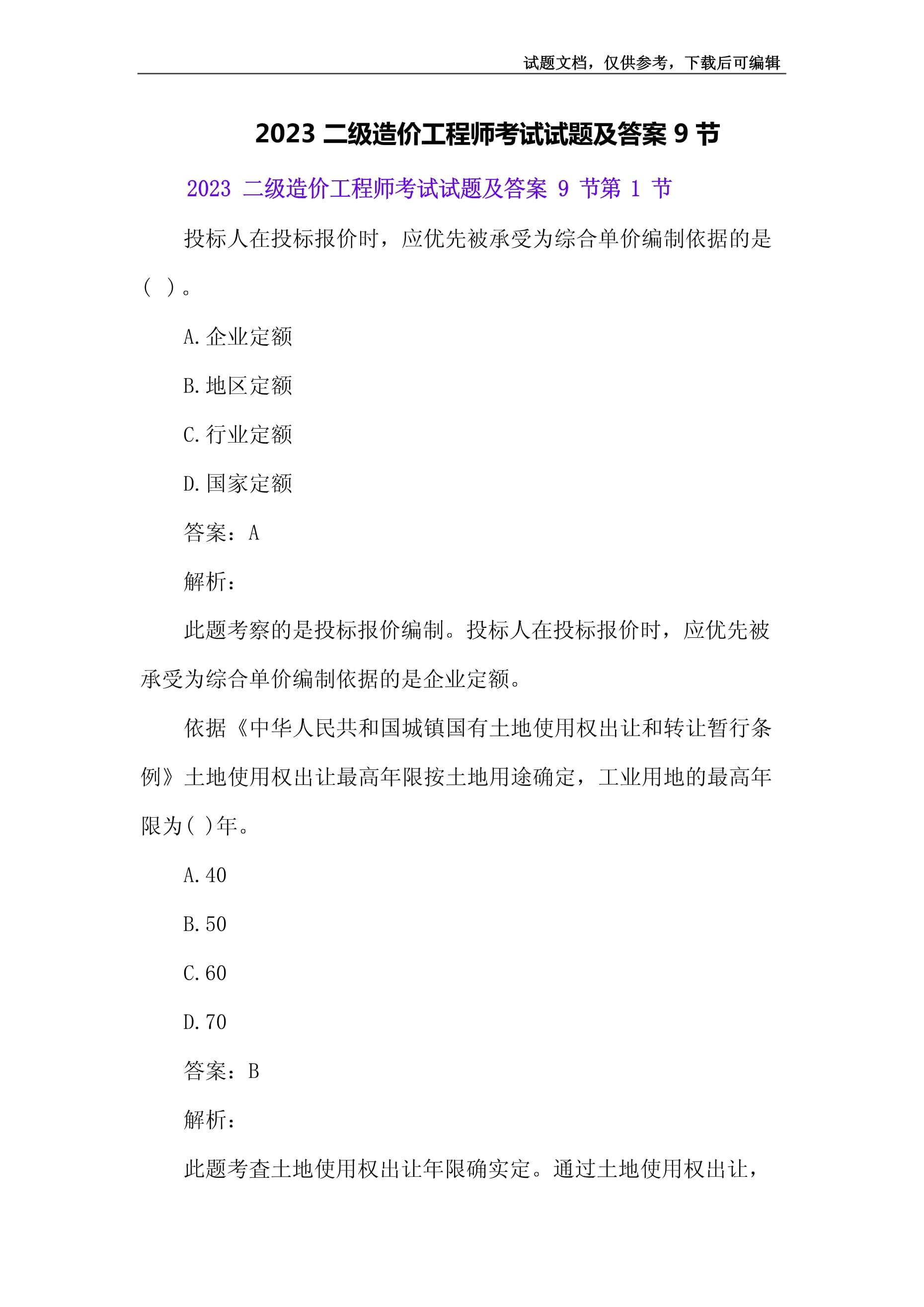 造价工程师都考什么科目,造价工程师考试科目有哪些  第2张