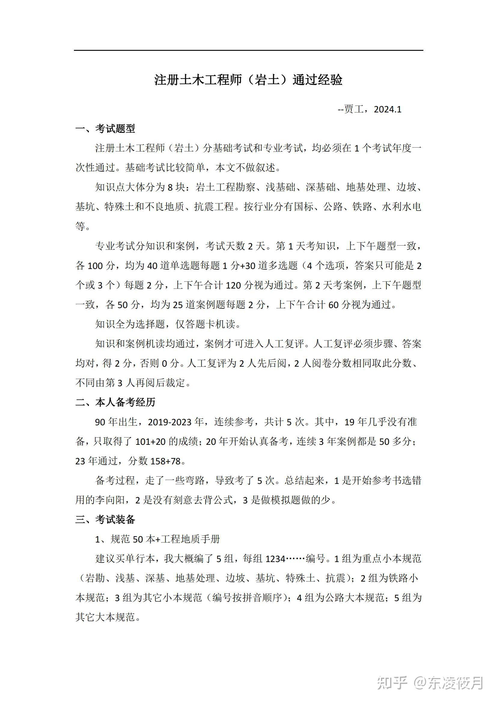 如果考上岩土工程师考到岩土工程师证能干什么  第2张