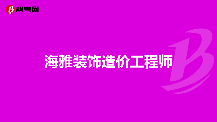 甘肃造价工程师准考证甘肃造价工程师准考证查询  第2张