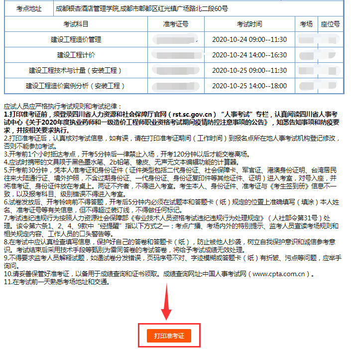 甘肃造价工程师准考证甘肃造价工程师准考证查询  第1张