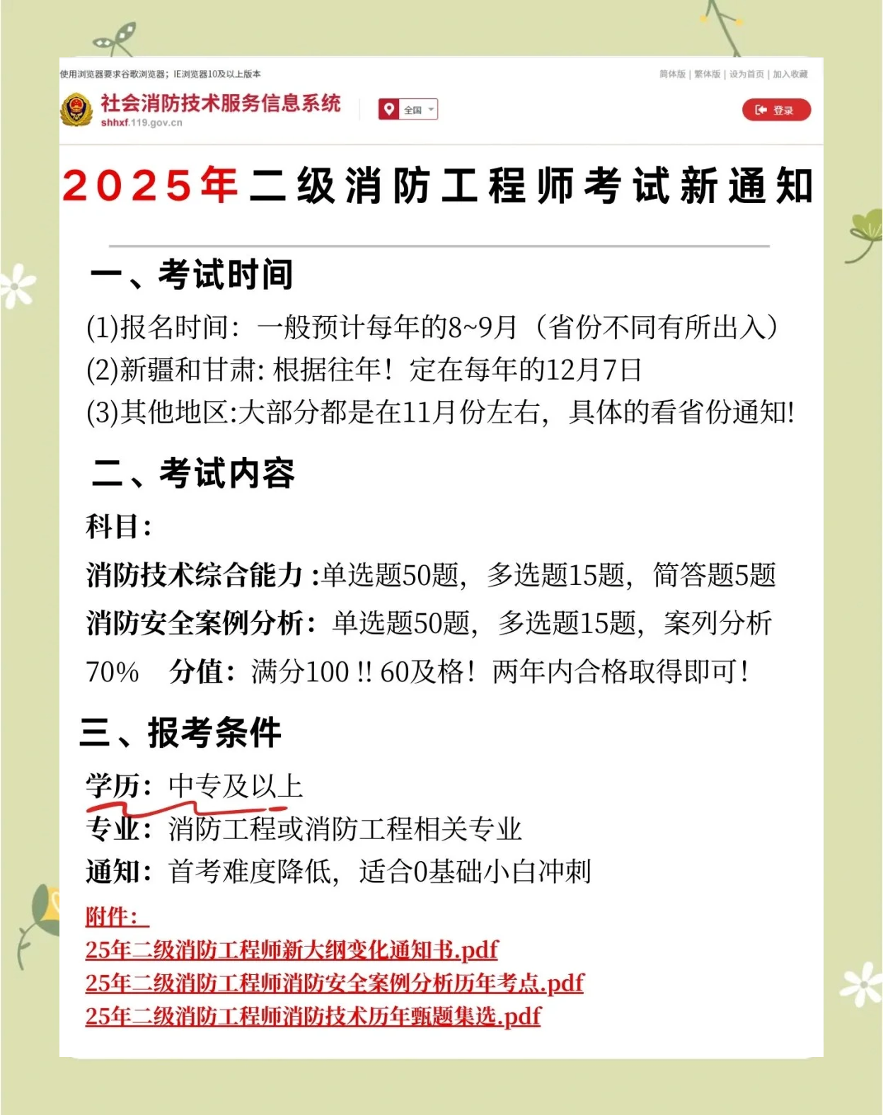 吉林省二级消防工程师报名时间2021考试时间,吉林二级消防工程师成绩查询  第2张