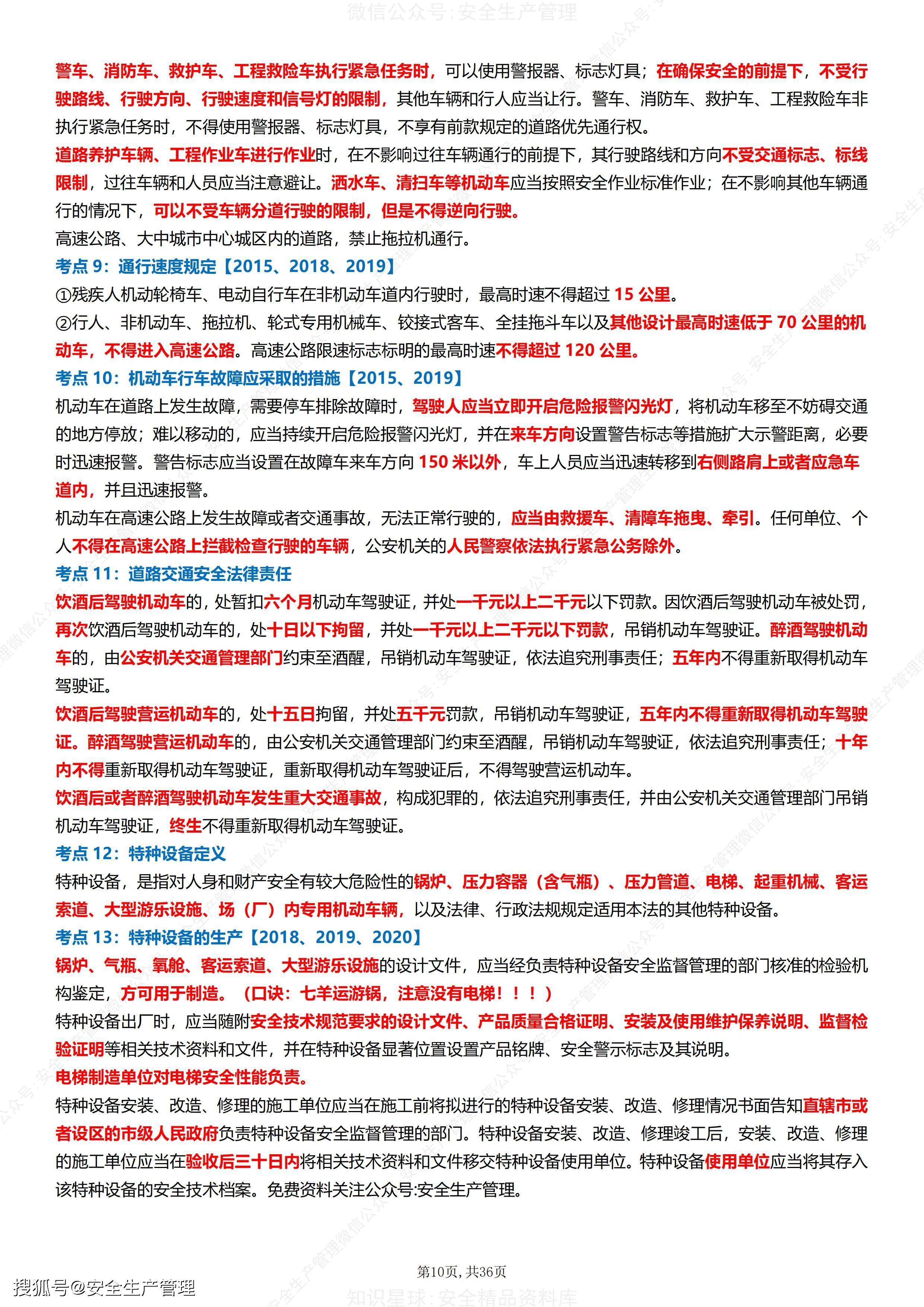 齐河注册安全工程师,菏泽注册安全工程师  第2张