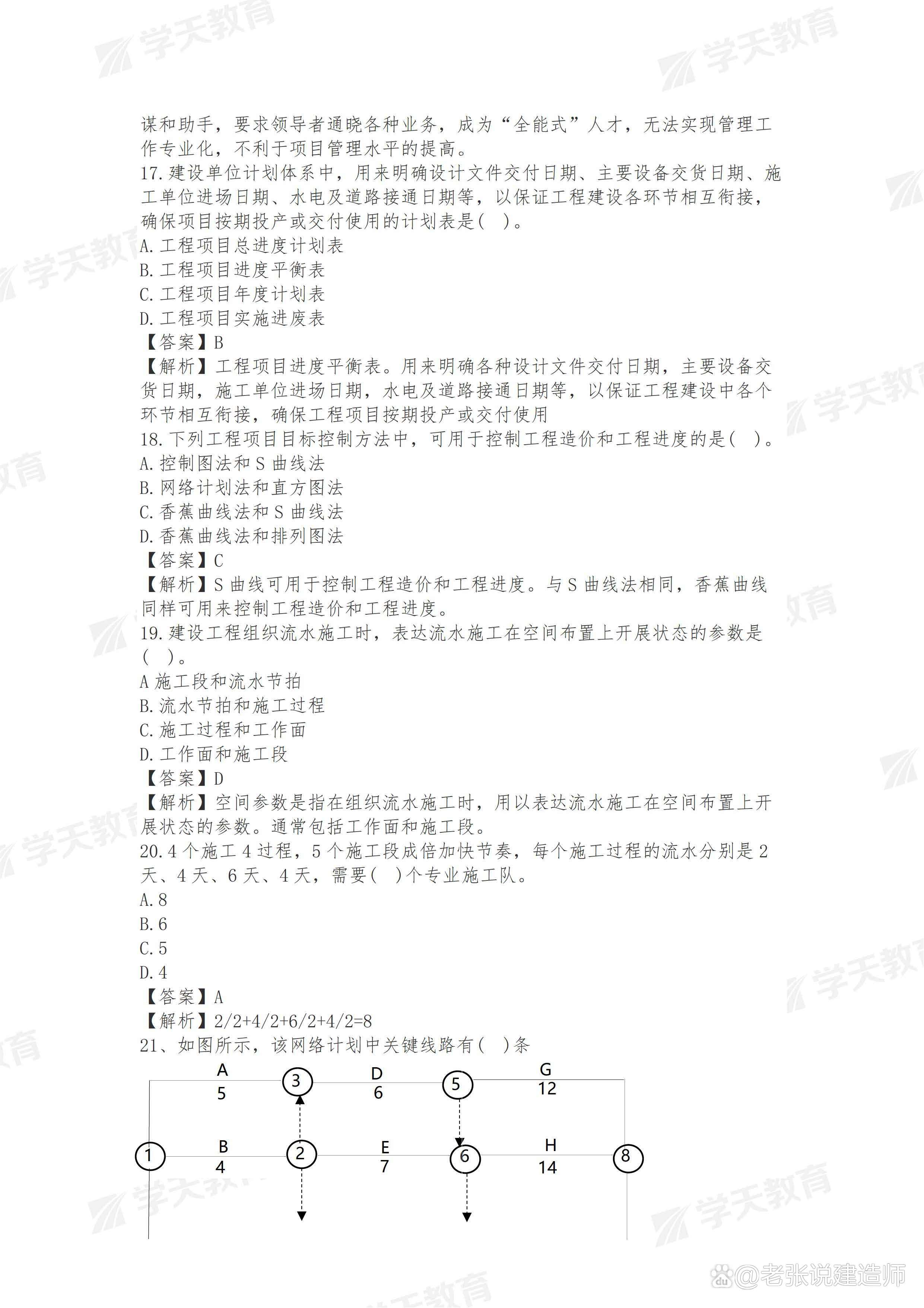 2010年造价工程师真题2010造价师案例真题第六题  第2张